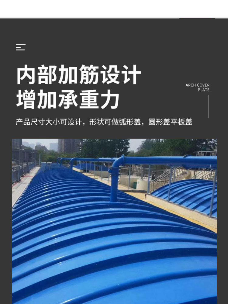 Glass fiber reinforced plastic Cesspit arched cover plate deodorization biochemical pool arc exhaust gas seal hood anaerobic pool cover