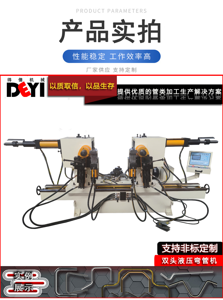 Deyi Machinery produces SW-50NC-A double head hydraulic pipe bending machine with 90 ° internal and external rotation semi-automatic pipe bending equipment