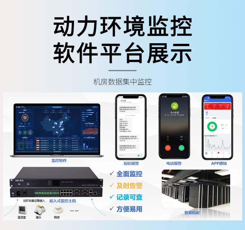 Power environment monitoring host embedded computer room monitoring is suitable for small and medium-sized computer rooms and Jia Technology