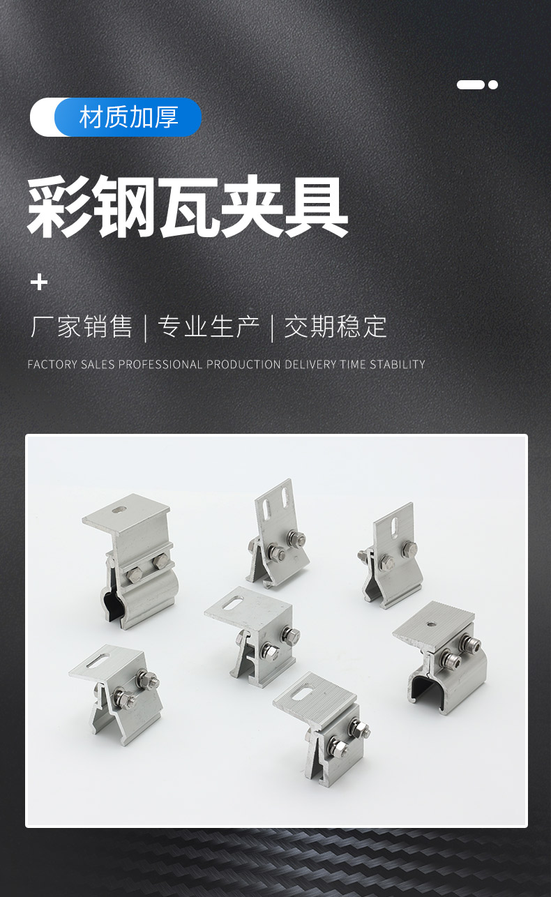 Color steel tile fixture, solar photovoltaic bracket, roof aluminum alloy fixing clip