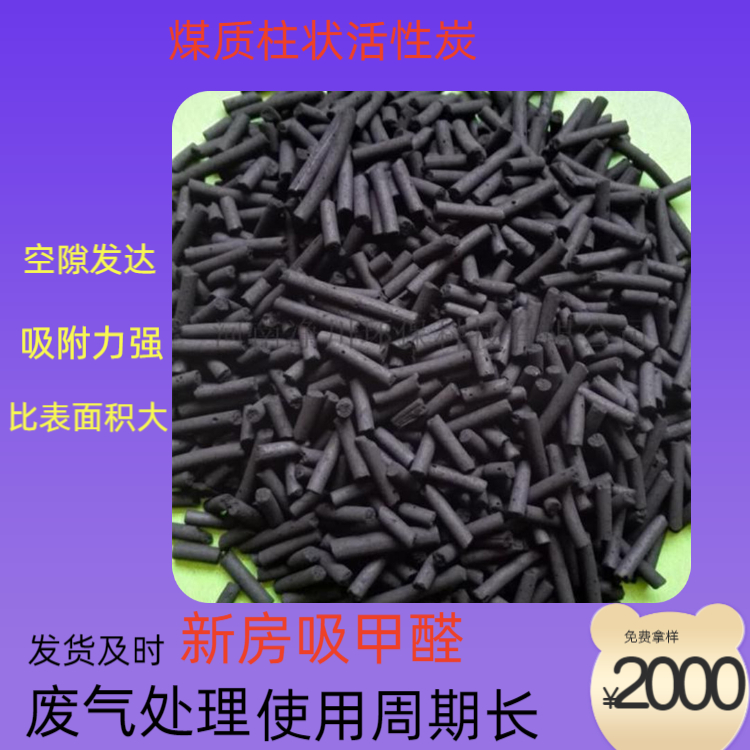 Efficient adsorption of coal based columnar activated carbon for air purification, good sewage treatment effect, and fast delivery