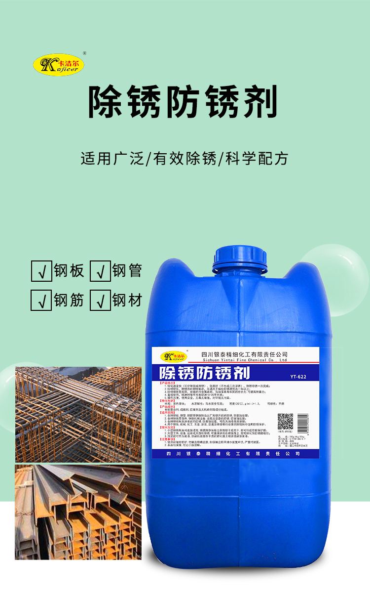 Rust removal agent for steel bars Rust removal Construction site Steel metal rapid cleaning Rust removal Mechanical chemical coating Rust prevention