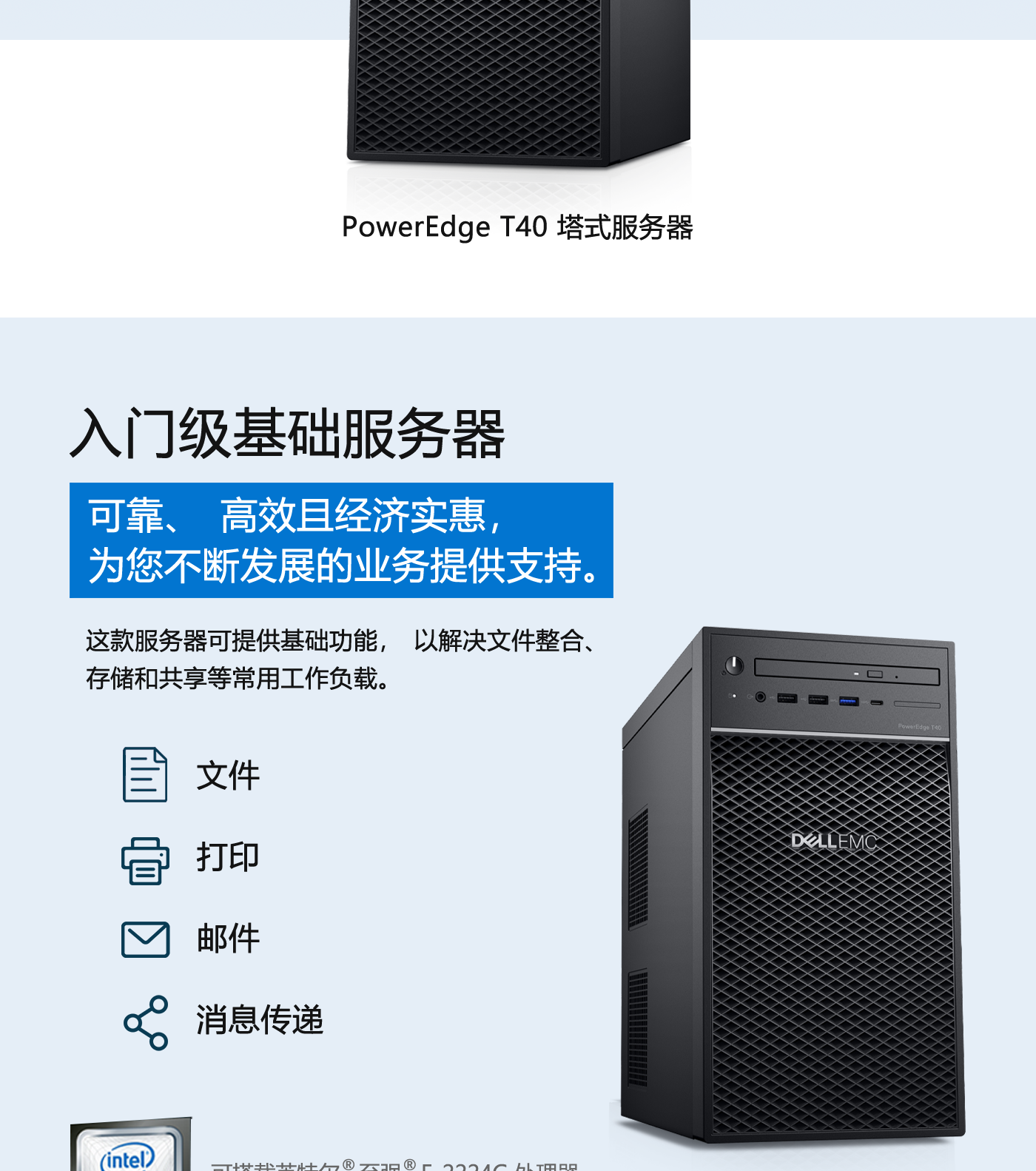 Dell T40 Tower Server | ERP Small and Medium Enterprises | OA System | UFIDA Kingdee | 108