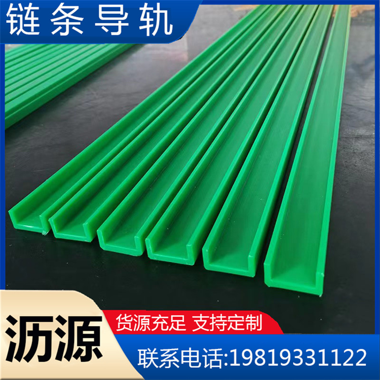 Production of customized polyethylene chain guide rails using Liyuan new material high-density guide parts