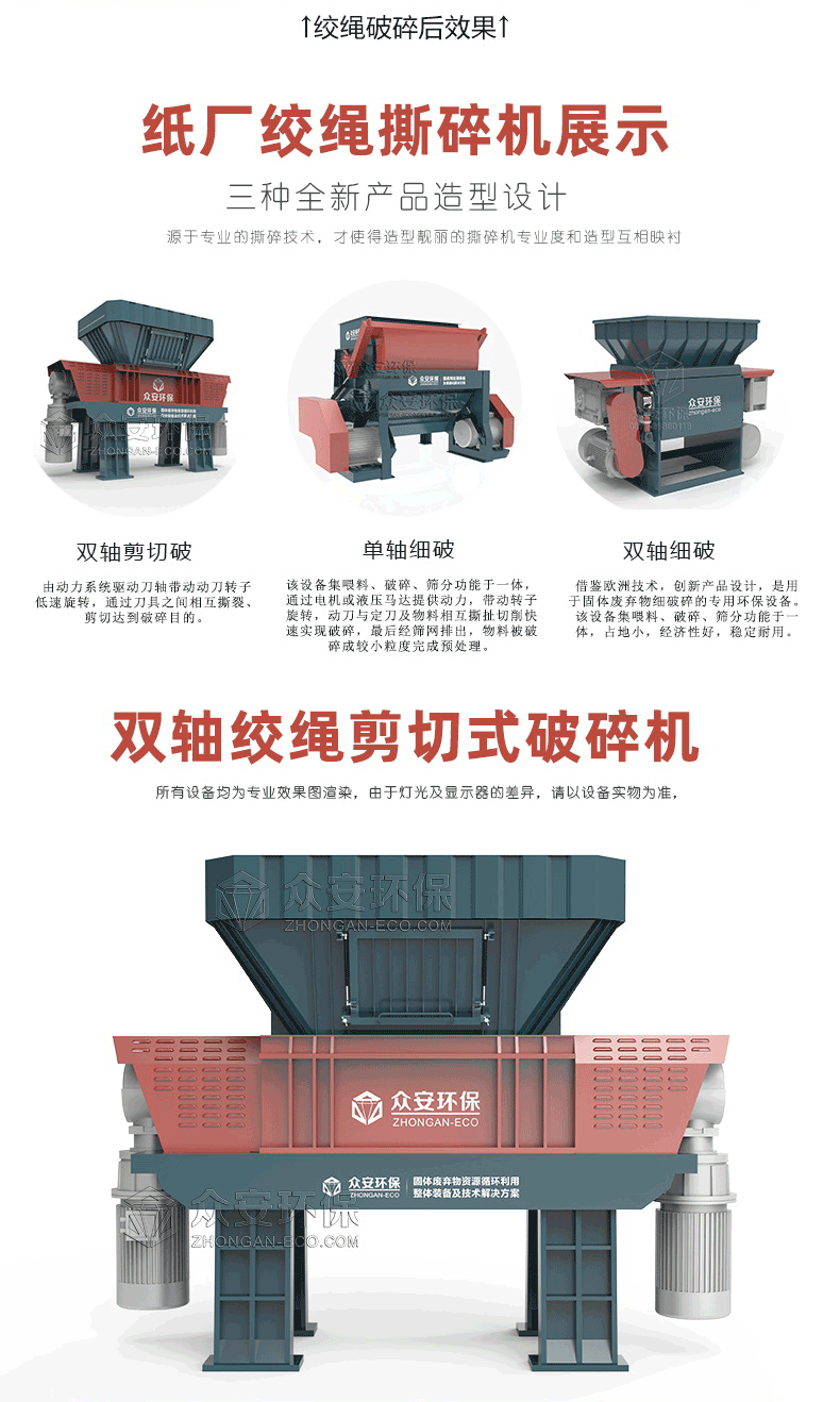 Paper mill rope waste Paper mill plastic light slag double shaft shear crusher fine shredder with complete specifications