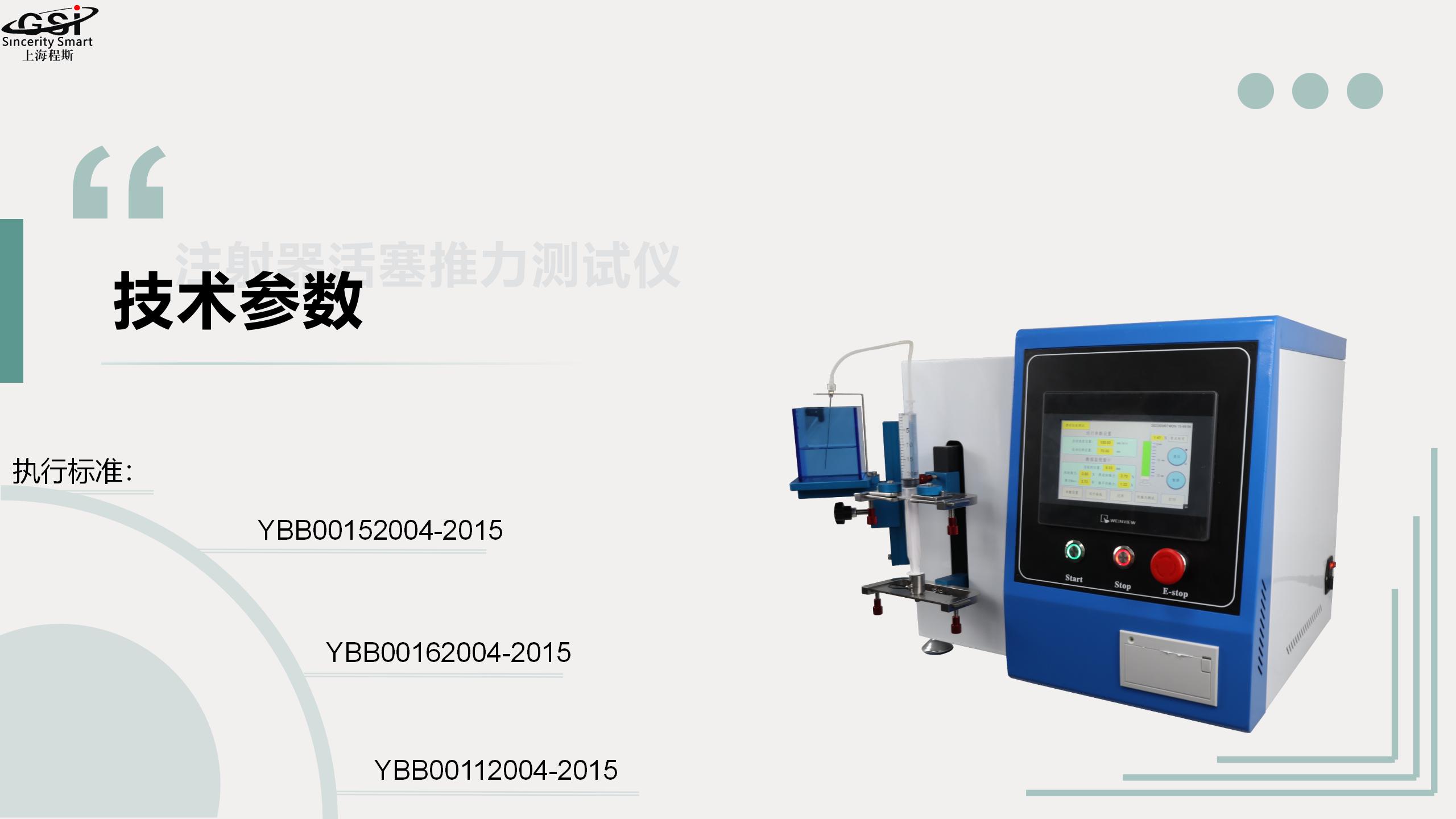 Sufficient supply of CSI-Z021T selected products for injector piston thrust tester