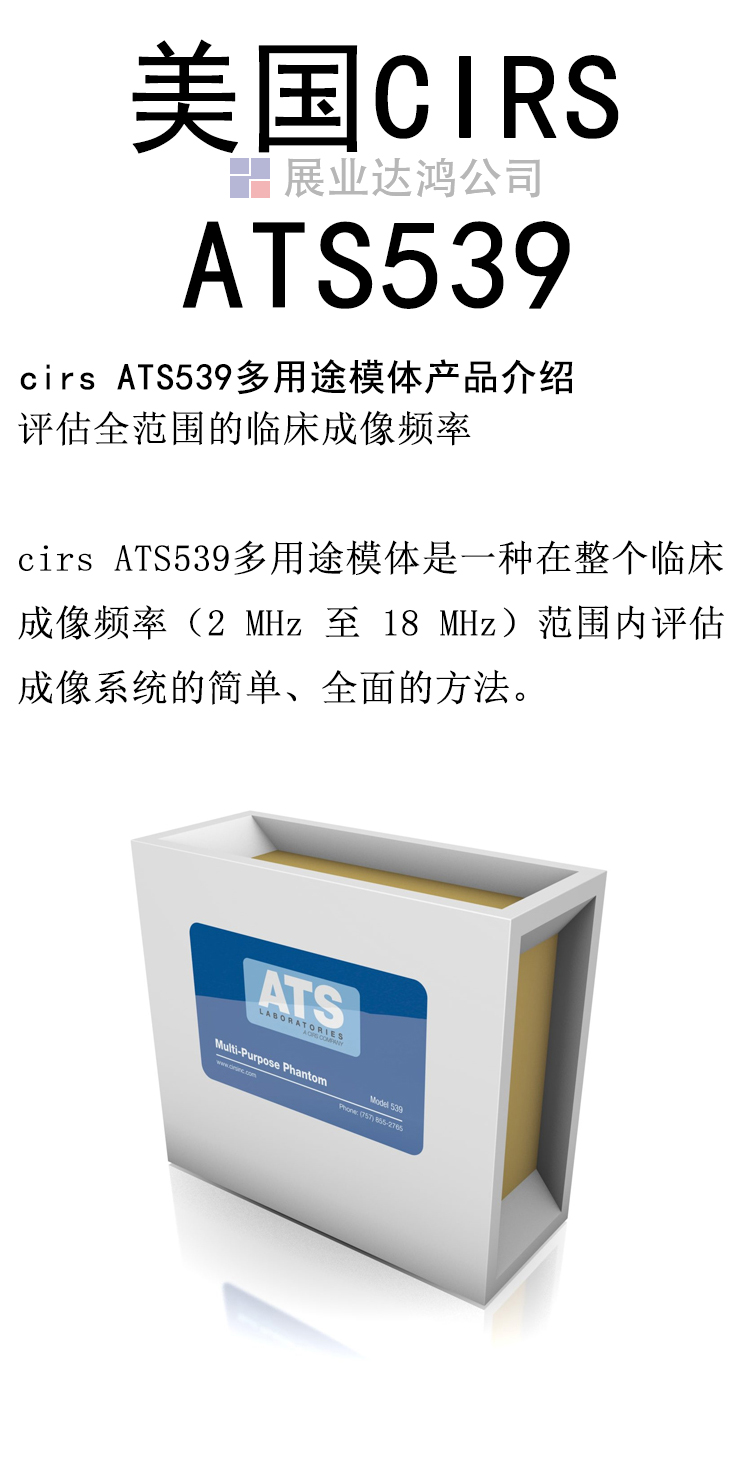 Cirs ATS539 Multipurpose Phantom Ultrasonic Detection Phantom Imaging System Evaluation of Body Membrane in the United States