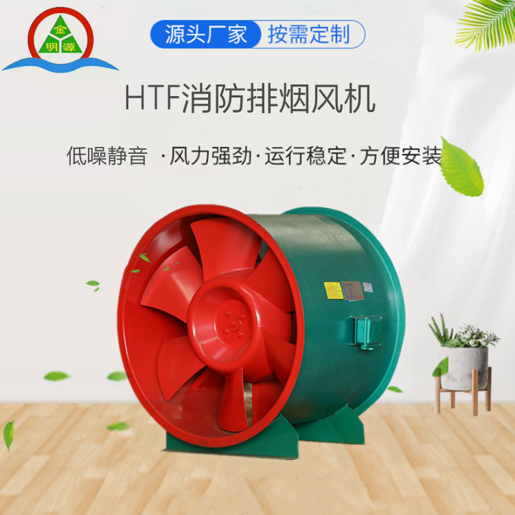 Jinmingyuan GXF mixed flow fan 3C high-temperature resistant fire smoke exhaust fan supports customization