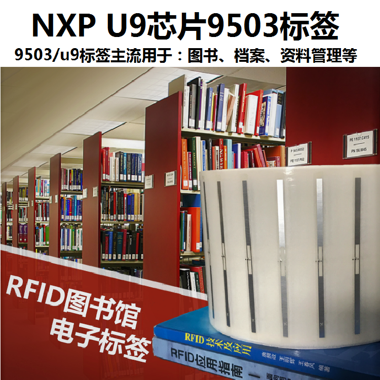 Library Archive Document Management Ultra High Frequency RFID Electronic Labels National Standard European Standard American Standard Universal Factory Manufacturer