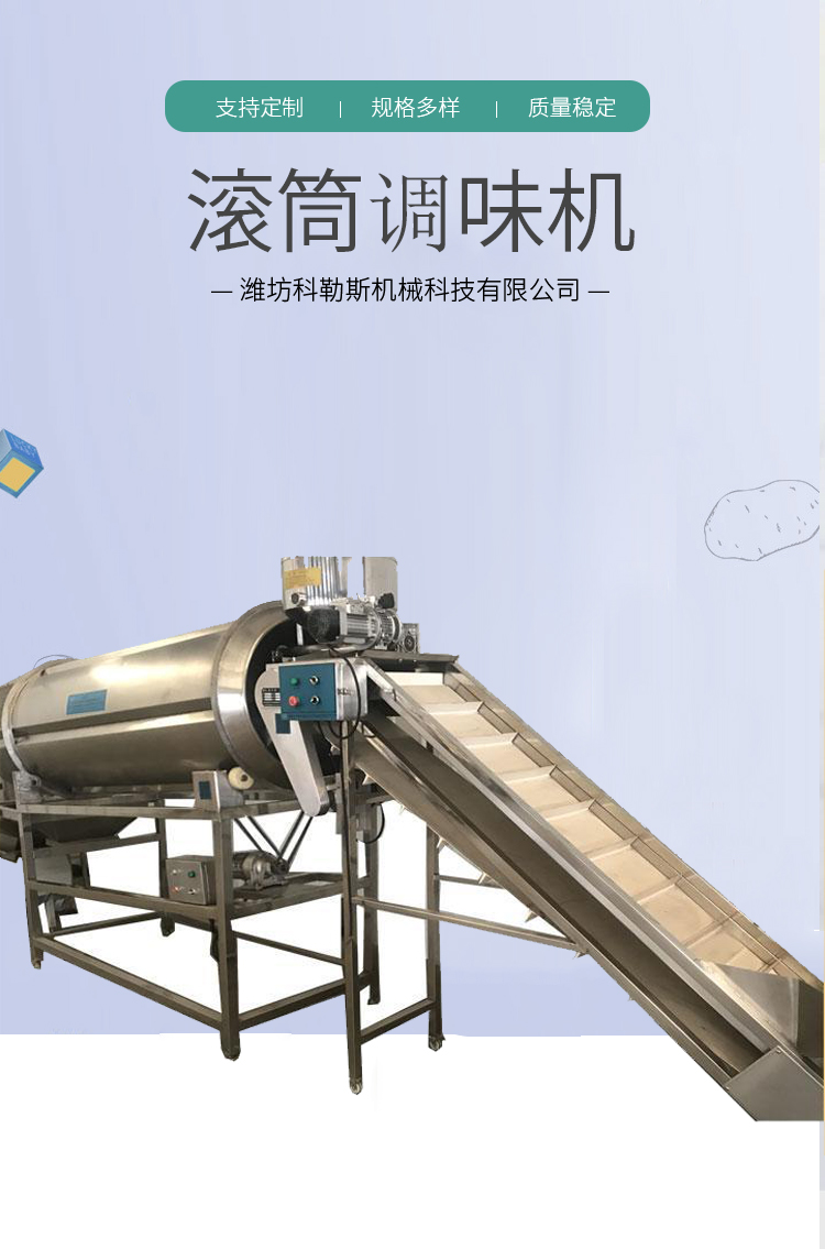 Drum seasoning machine BL2800 Kohler mechanical mixing machine fully automatic seasoning equipment