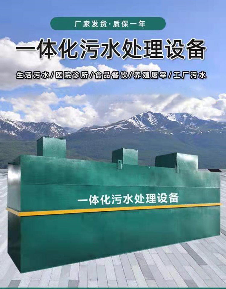 Industrial sewage treatment equipment manufacturer integrated domestic sewage treatment manufacturing wastewater treatment equipment