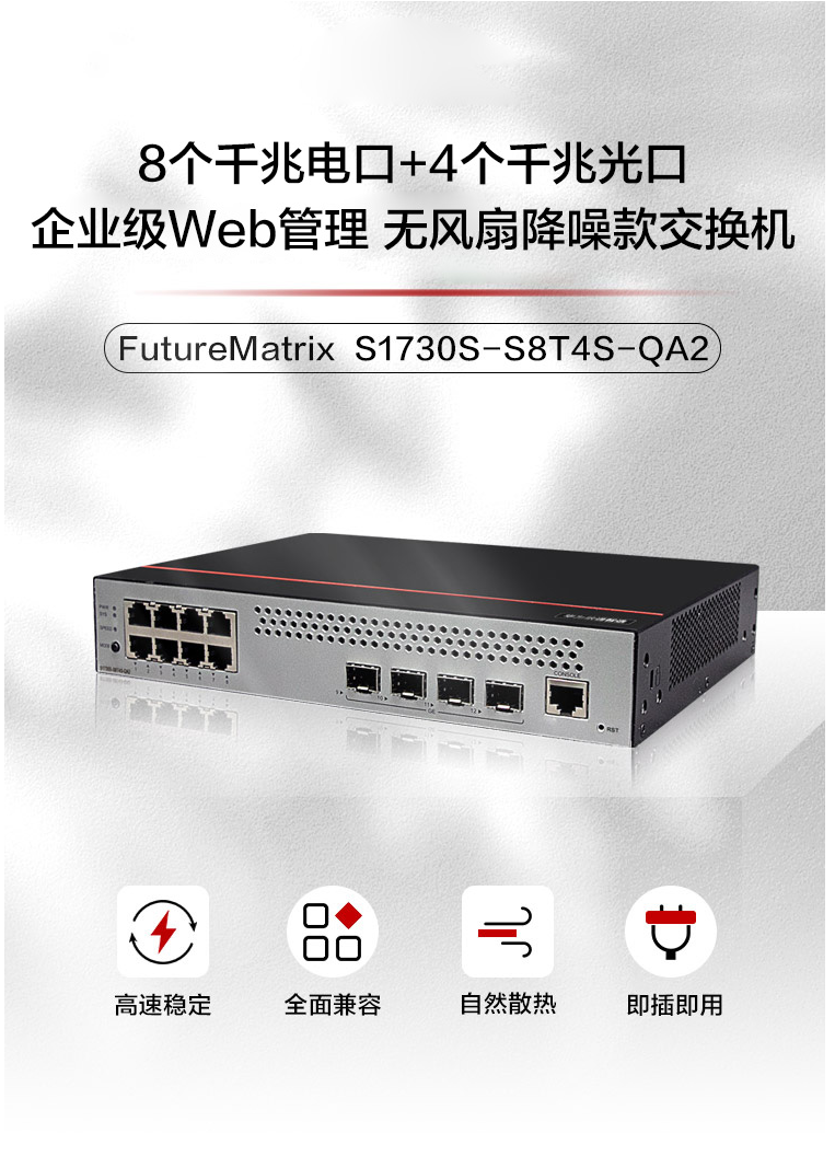 Shutong Smart Selection 8-Port Gigabit Switch S1730S-S8T4S-QA2 8-Electric 4-Optical Port Vlan Network Management Ethernet