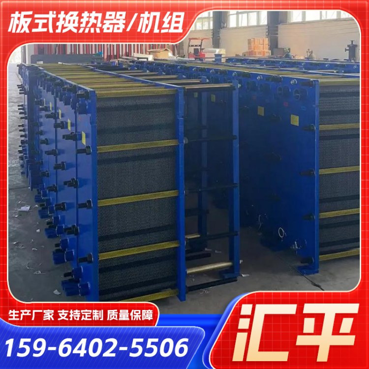 板式换热器 螺旋换热设备 结构紧凑占地面积小 汇平换热设 备