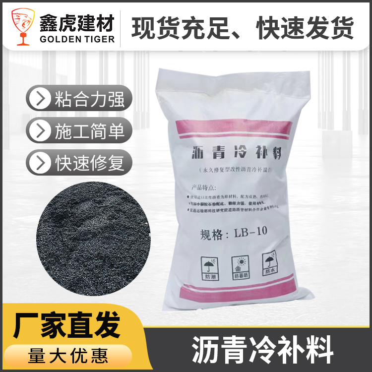 Asphalt cold patching material for municipal road repair and maintenance, filling potholes, asphalt road manufacturers wholesale asphalt cold patching material