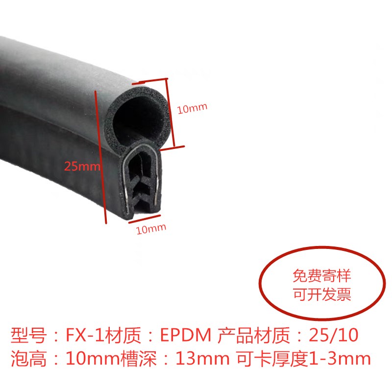 EPDM side foam top foam U-shaped rubber strip Industrial machinery distribution box, cabinet, car door frame sealing strip