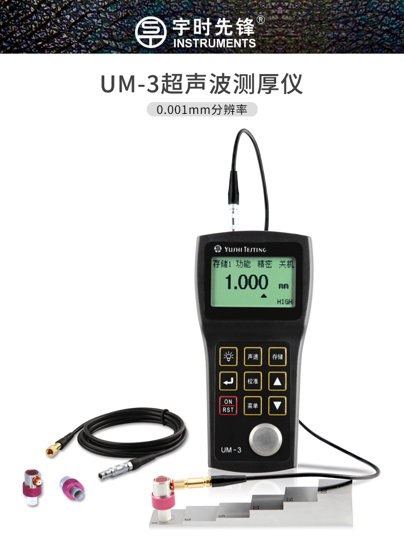 The measurement lower limit of the thin steel plate thickness gauge is as low as 0.3mm, and the Universal Pioneer UM-3