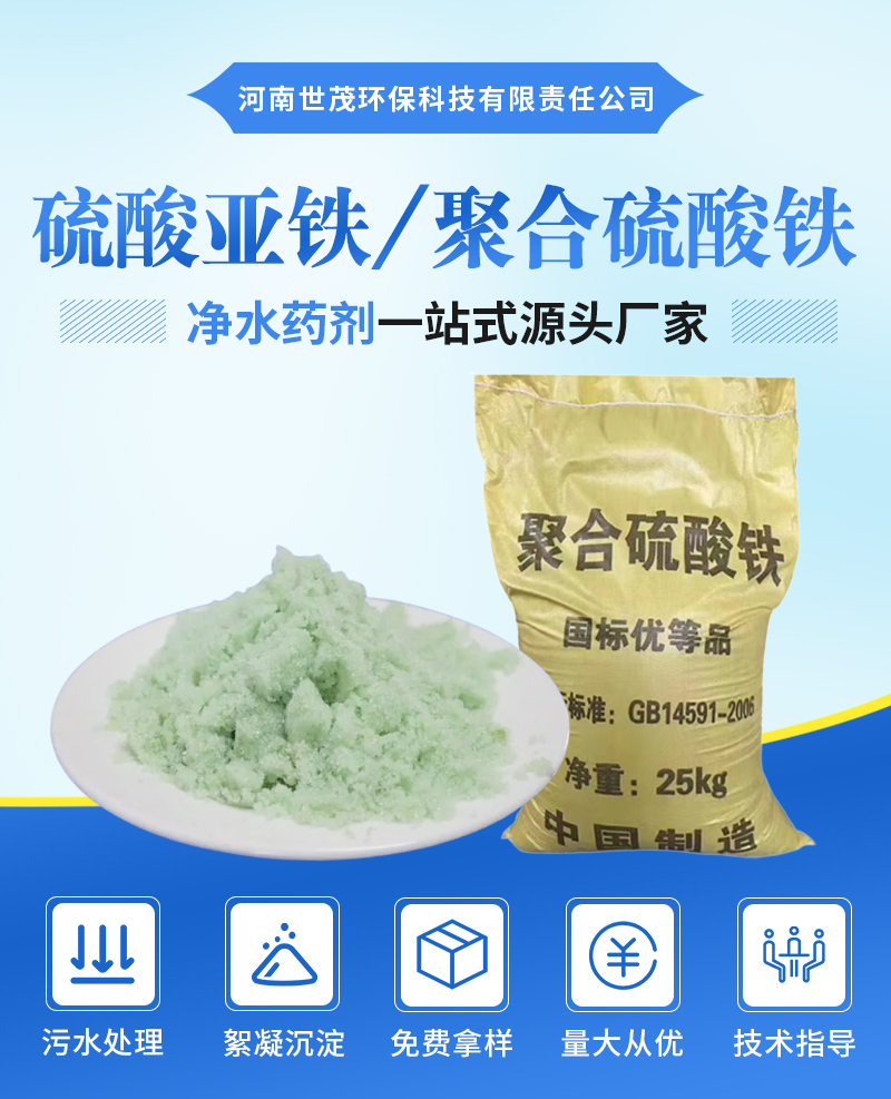 Wastewater treatment - Phosphorus removal, decolorization, deodorization flocculant - Industrial grade polymerized iron sulfate solid liquid