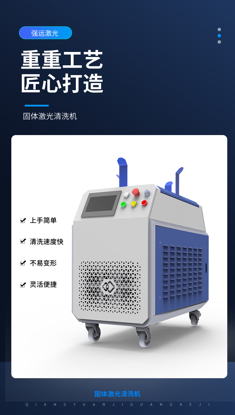 Strong and far laser cleaning machine, rust removal machine, mold cleaning, car parts and irregular parts cleaning, handheld