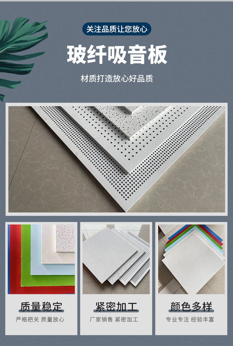 Wholesale fiberglass sound-absorbing boards, suspended ceilings, building materials, customized designs, quick sampling, safety, environmental protection, and pollution-free