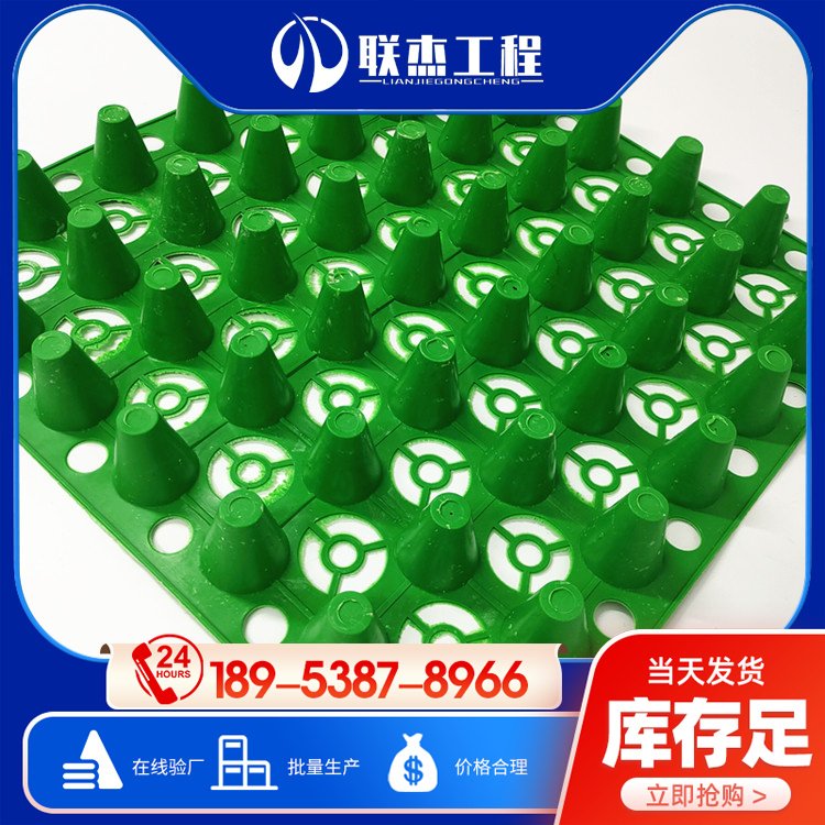 联杰 绿化用塑料蓄排水板 屋顶疏水板绿色PE片材状凸高20mm
