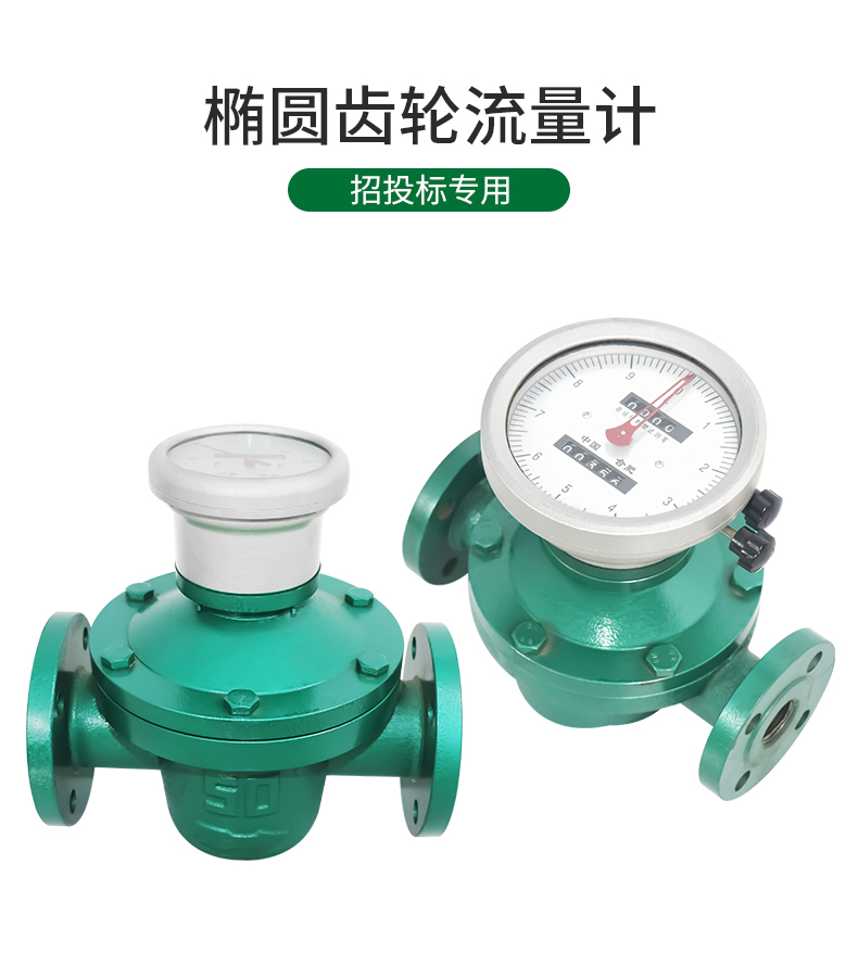 Famite LC volumetric flow meter cast iron cast steel stainless steel pulse digital display elliptical gear flow meter