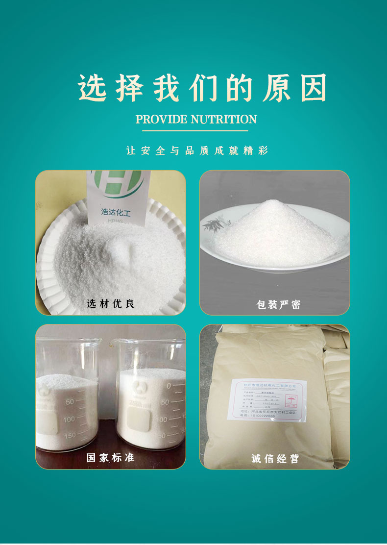 Haoda Cationic Polyacrylamide Thickener Wastewater Treatment Agent White Crystal