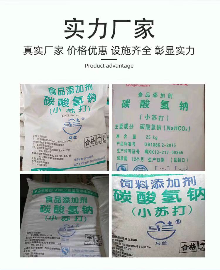 Domestic Jinghao baking soda 99% sodium bicarbonate 25kg industrial grade water treatment material washing, cleaning, and decontamination