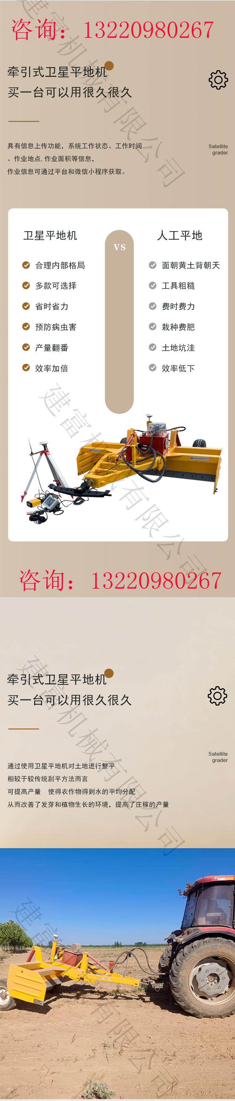 Jianfu supply agricultural traction satellite Grader land leveler land leveler