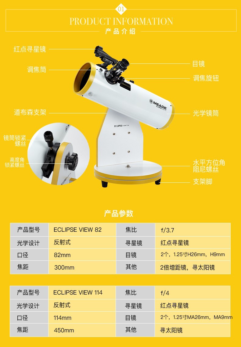 Mead Telescope Dobson EclipseView DOB 82 High definition and high magnification professional star observation portable