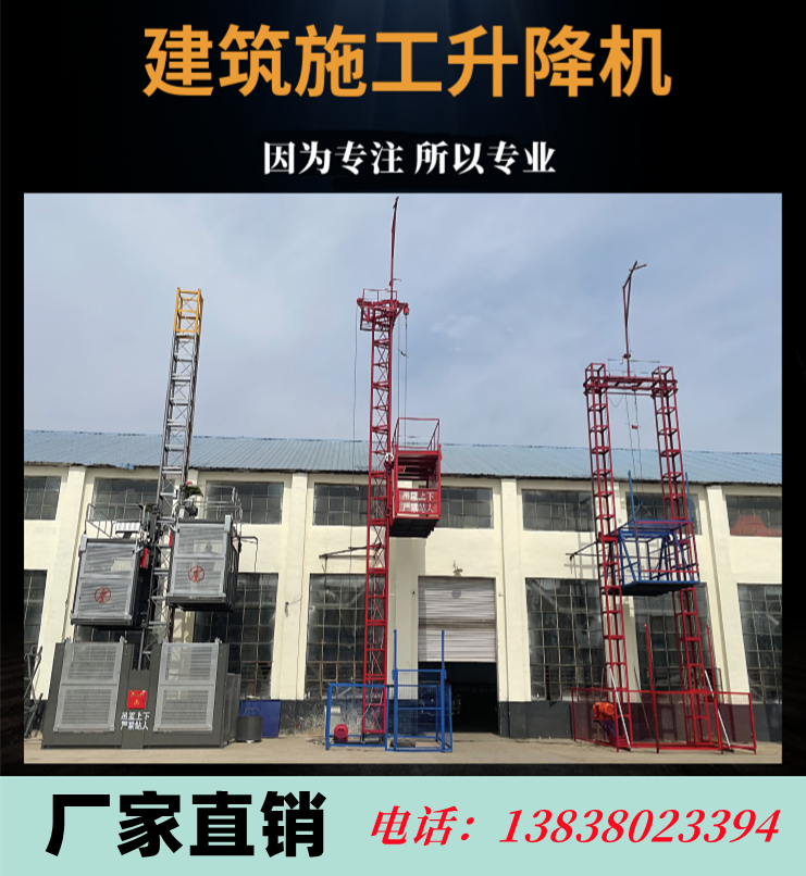 Supply SSE160 construction elevator, building gantry crane, derrick, elevator, gantry crane, cargo elevator