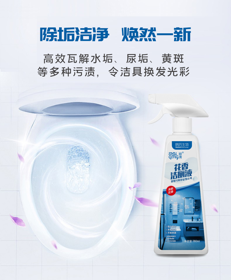 Huaxiang Toilet Cleansing Liquid Toilet Cleaner Toilet Decontamination and Deodorization Wholesale Customization OEM