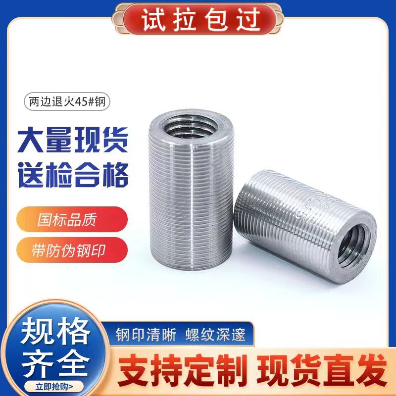 Straight thread steel bar sleeve, variable diameter sleeve, cold extrusion steel bar connector, front and back buckles, selected high-quality steel