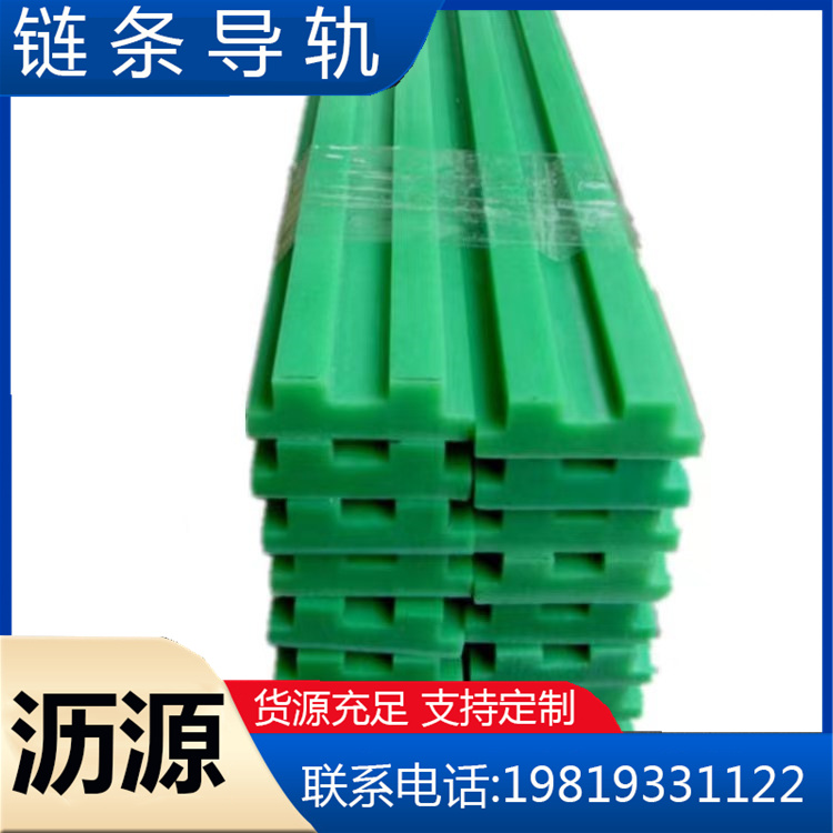 Production of customized polyethylene chain guide rails using Liyuan new material high-density guide parts