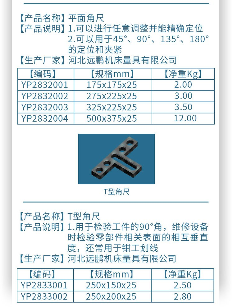 3D welding platform fixture, flat ruler, flat angle ruler, Yuanpeng machine tool welding fixture