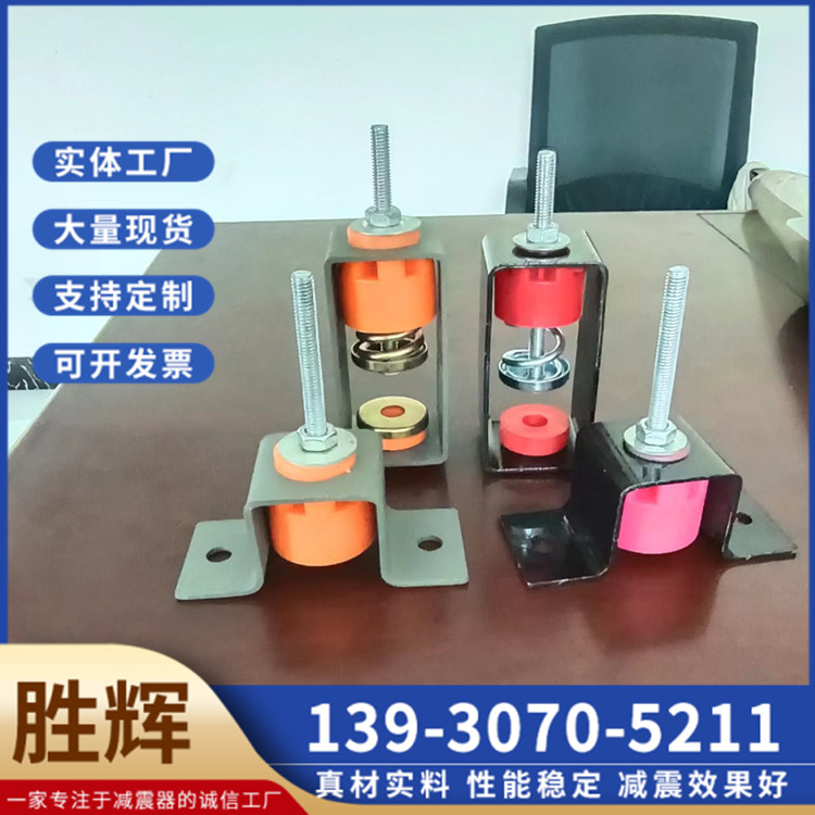 Shenghui Ceiling Shock Absorber Wall Spring Shock Absorber Water Pump Shock Absorber Pedestal Suspended Ceiling Vibration Isolator