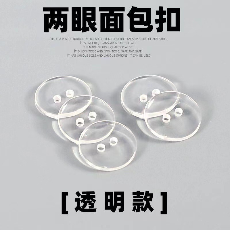 Resin buttons, two eyes, transparent bread buttons, suit pad buttons, DIY clothing accessories can be dyed