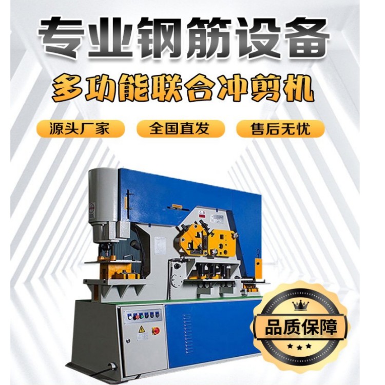 Combined punching and shearing machine multifunctional hydraulic angle iron channel steel I-beam connecting plate profile punching and shearing integrated machine