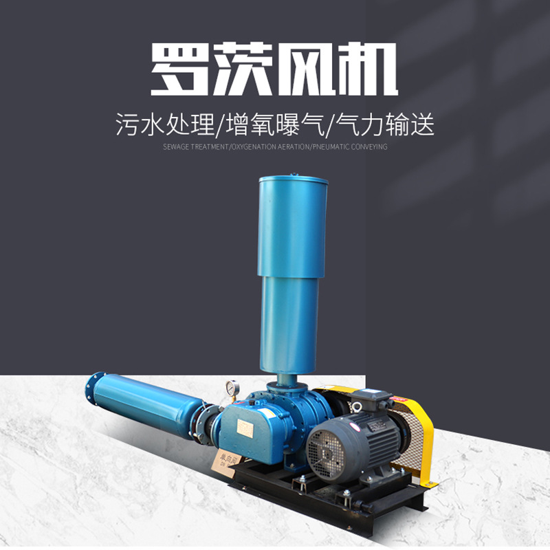 Low noise three blade Roots blower cooling and cooling negative pressure pneumatic conveying blower Roots vacuum pump