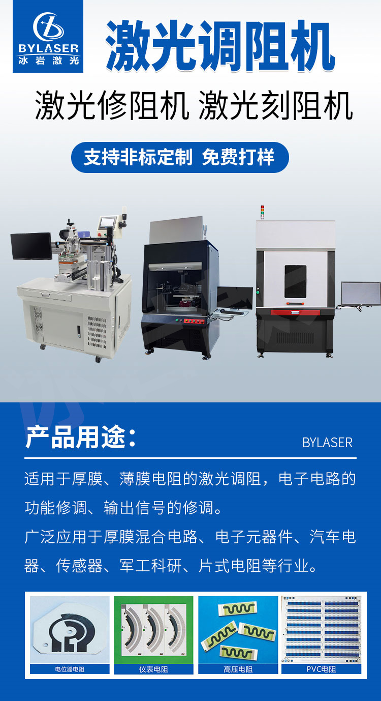 Laser resistance adjustment machine, thick film circuit marking machine, microcircuit repair equipment, electronic components