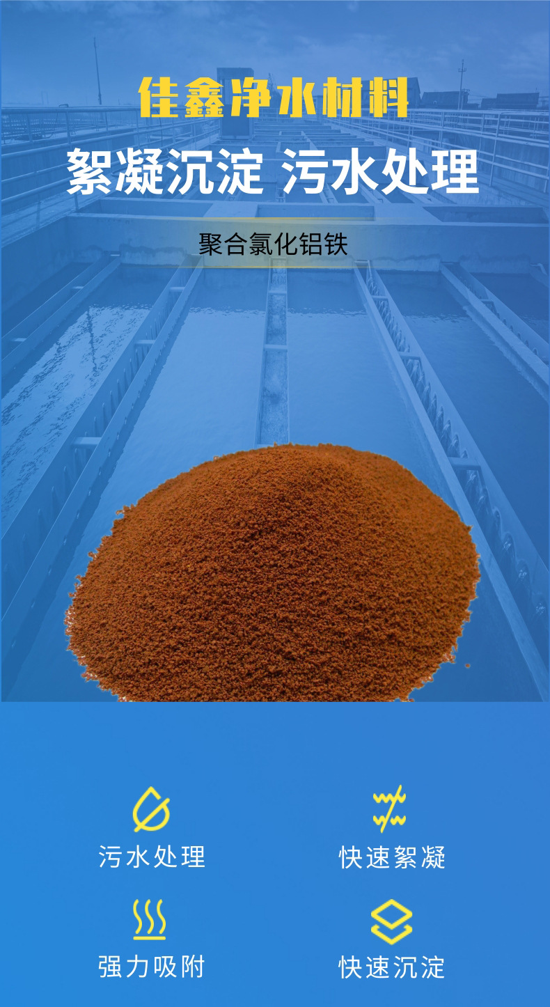 Jiaxin water purifying agent Aluminium chlorohydrate ferric phosphate Aluminium chloride for hot metal treatment