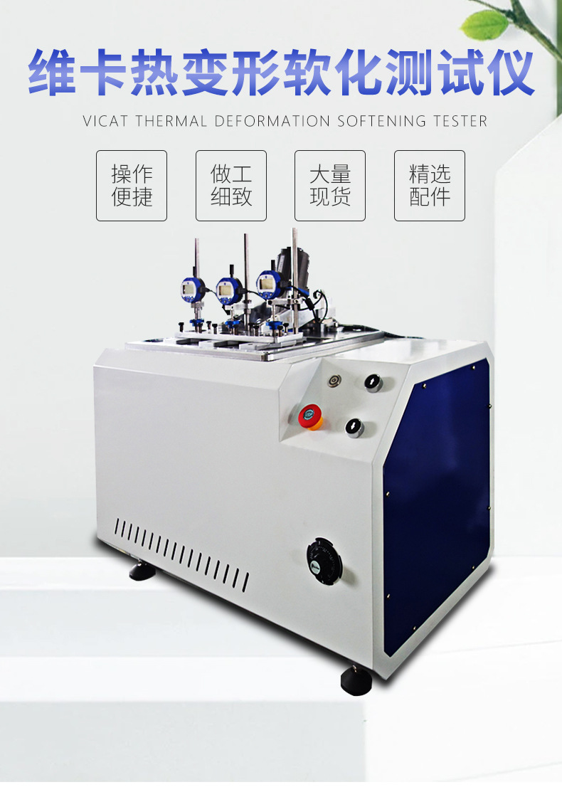 Thermal deformation Vicat softening point testing machine temperature tester Plastic sheet, pipe fittings, PVC high temperature resistance tester