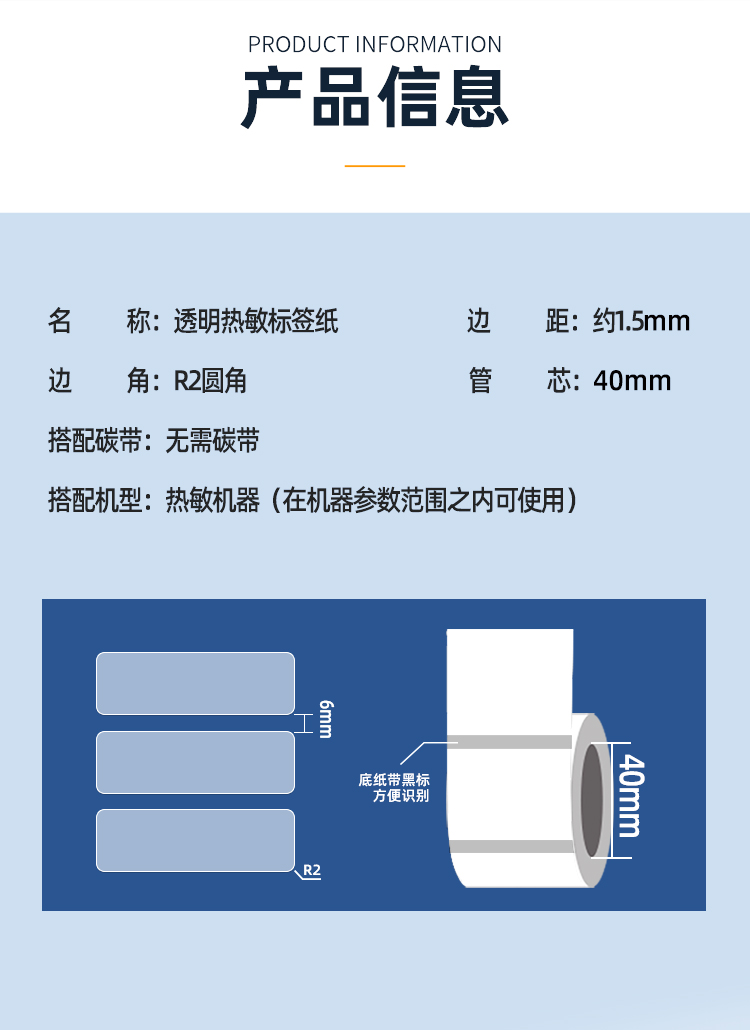 Xinwei Transparent Waterproof Thermal Label Paper 40 * 80 Certificate of Conformity Imported Food Instructions Barcode Adhesive Sticker