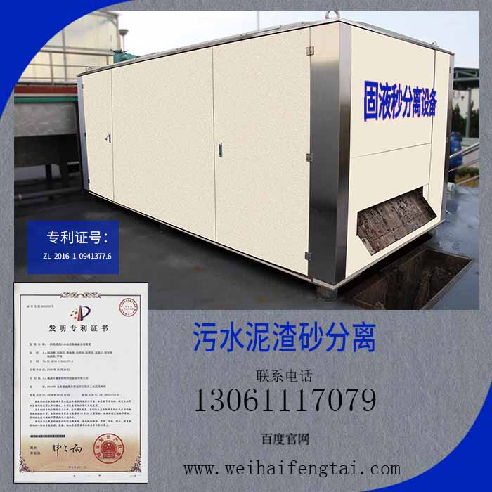 Fengtai New Material SCFT10- Ⅱ Solid-liquid Seconds Seperator Equipment Micron Fine Grille