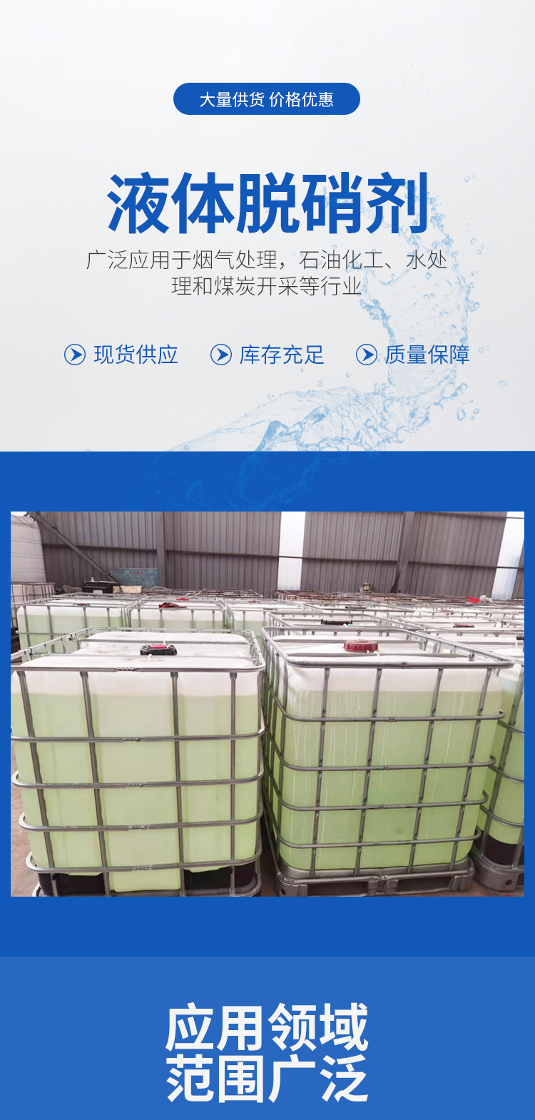 Liquid denitration agents are easy to use, have high efficiency in removing chemicals and scales, and have strong permeability