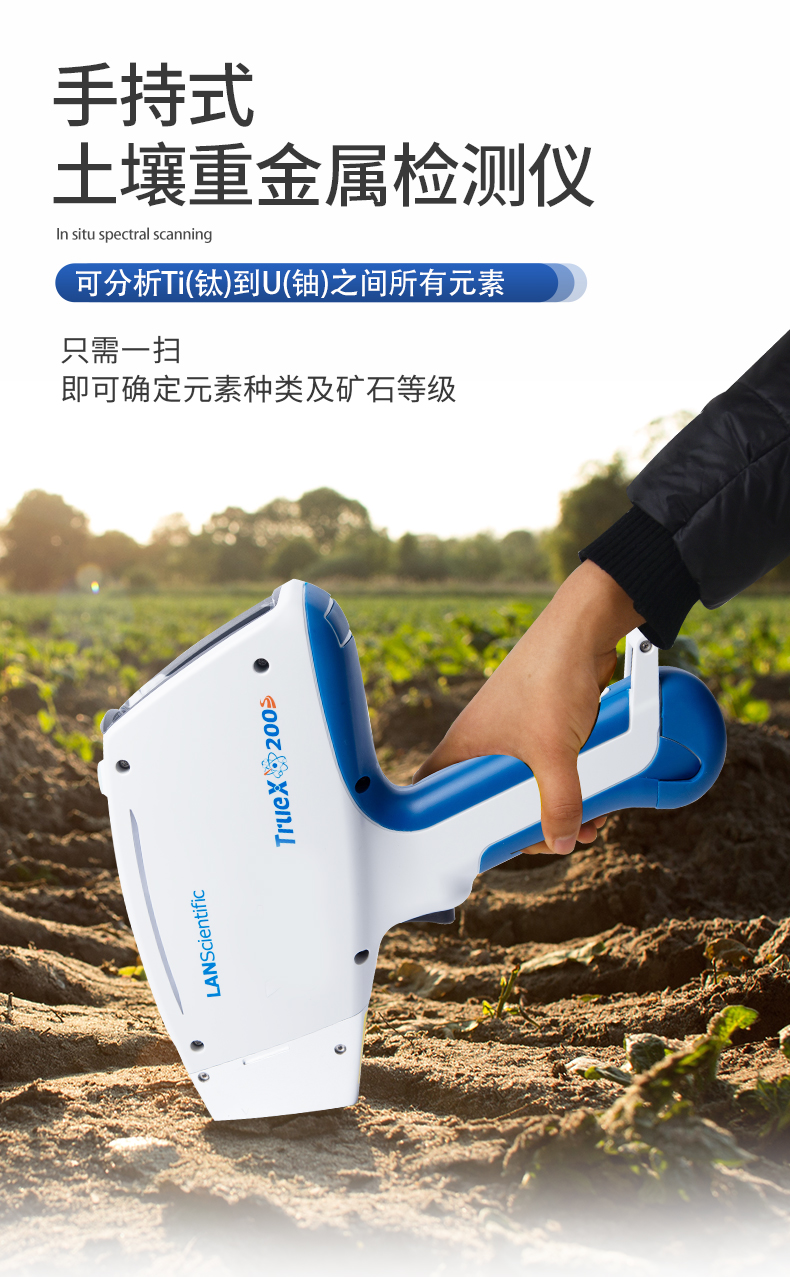 Tianyan Soil Trace Element Detector TY-TRX04 Soil Fertilizer Plant Nutrient Tester