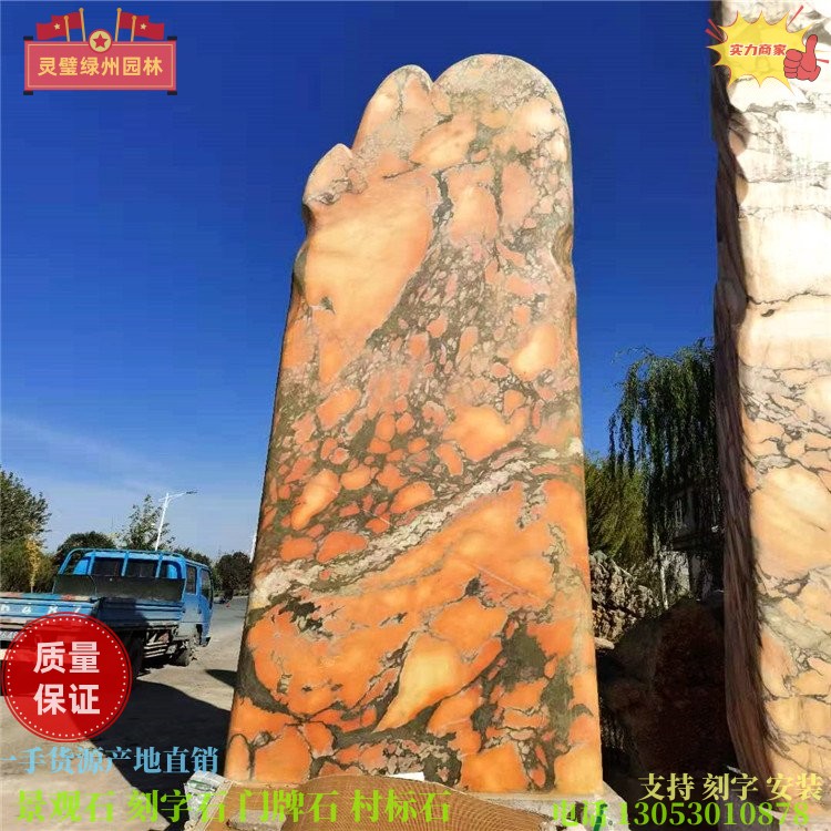 Large sunset red landscape stone scenic area with engraved characters, Shilukou Village, Toucun Village, Paishi Mountain Villa, company signboard stone