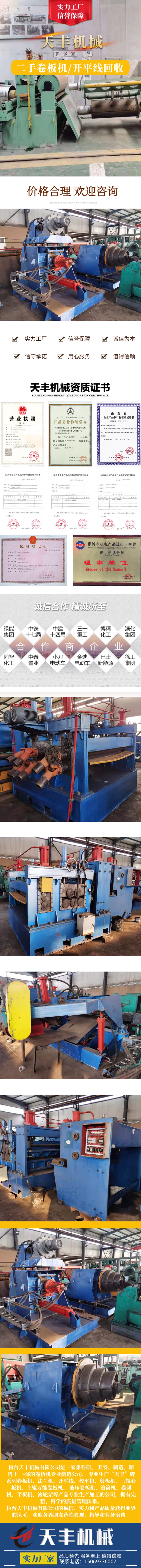 Leveling machine 3 * 1600 iron plate leveling machine Tianfeng longitudinal cutting line leveling machine second-hand leveling line stock