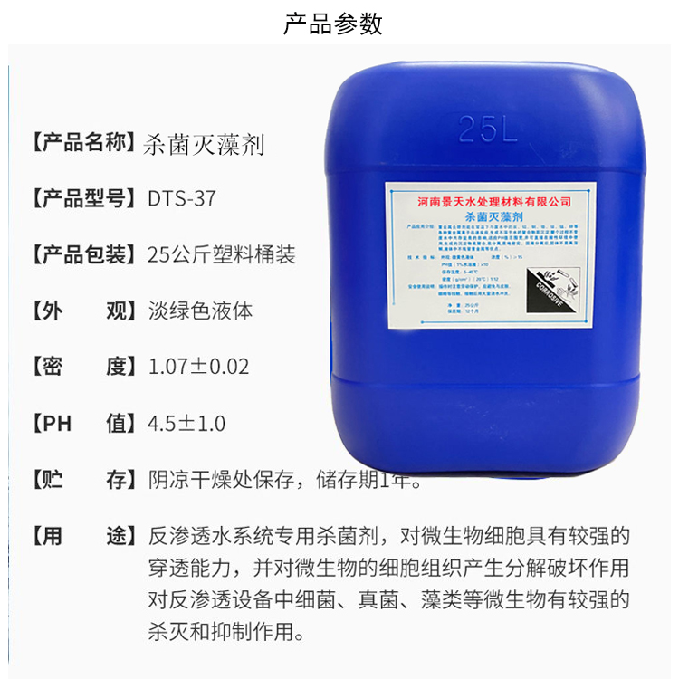 RO membrane bactericide RO membrane non oxidizing algal killer water treatment system cleaning agent