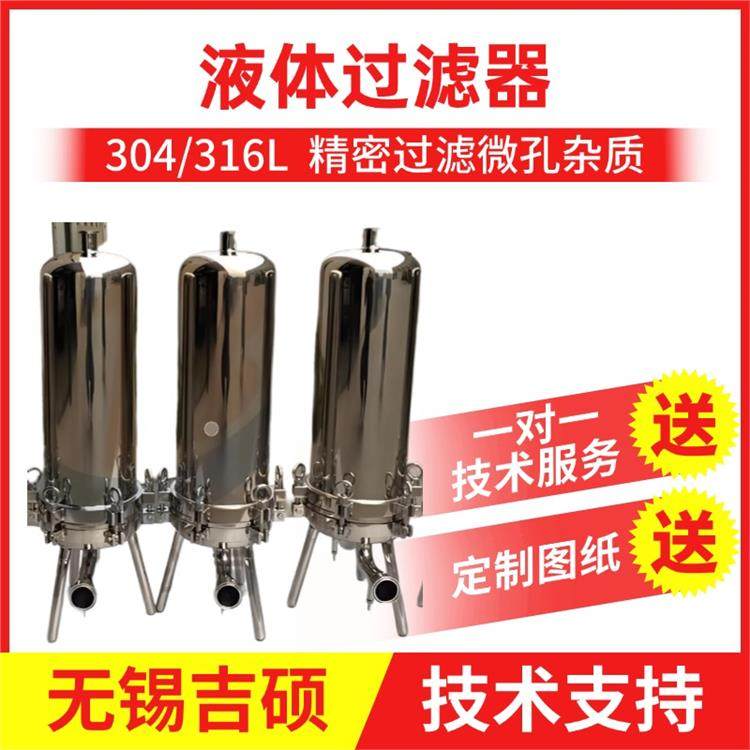 吉硕 不锈钢袋式液体过滤器 澄清提取处理 精滤粗滤成套设备