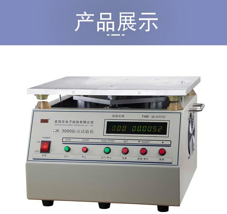 Meiruike RK-3000 vibration testing machine vibration testing bench 30KG vibration bench vertical vibration testing bench